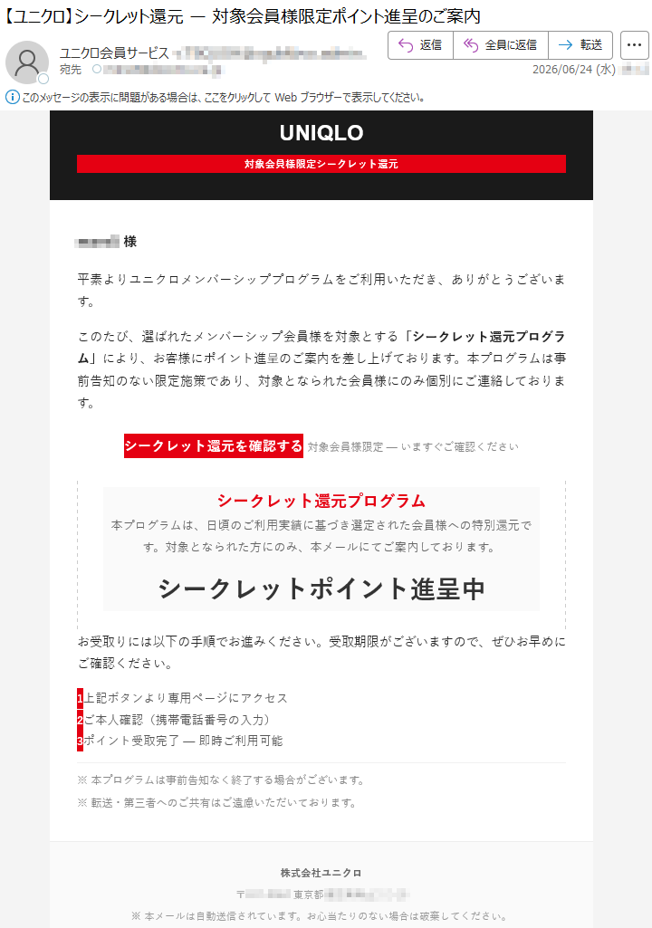 2026年 01~06月|要注意メール | 迷惑メール相談センター