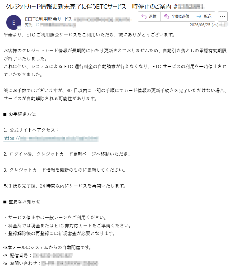 2026年 01~06月|要注意メール | 迷惑メール相談センター