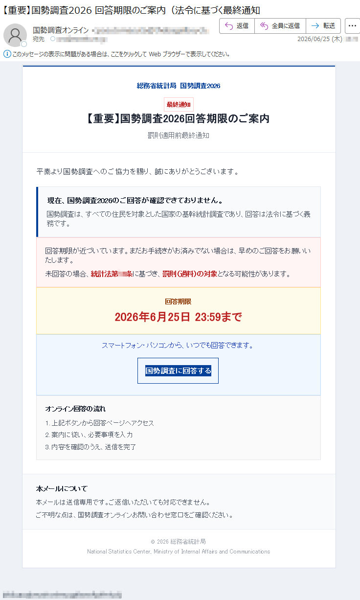 2026年 01~06月|要注意メール | 迷惑メール相談センター