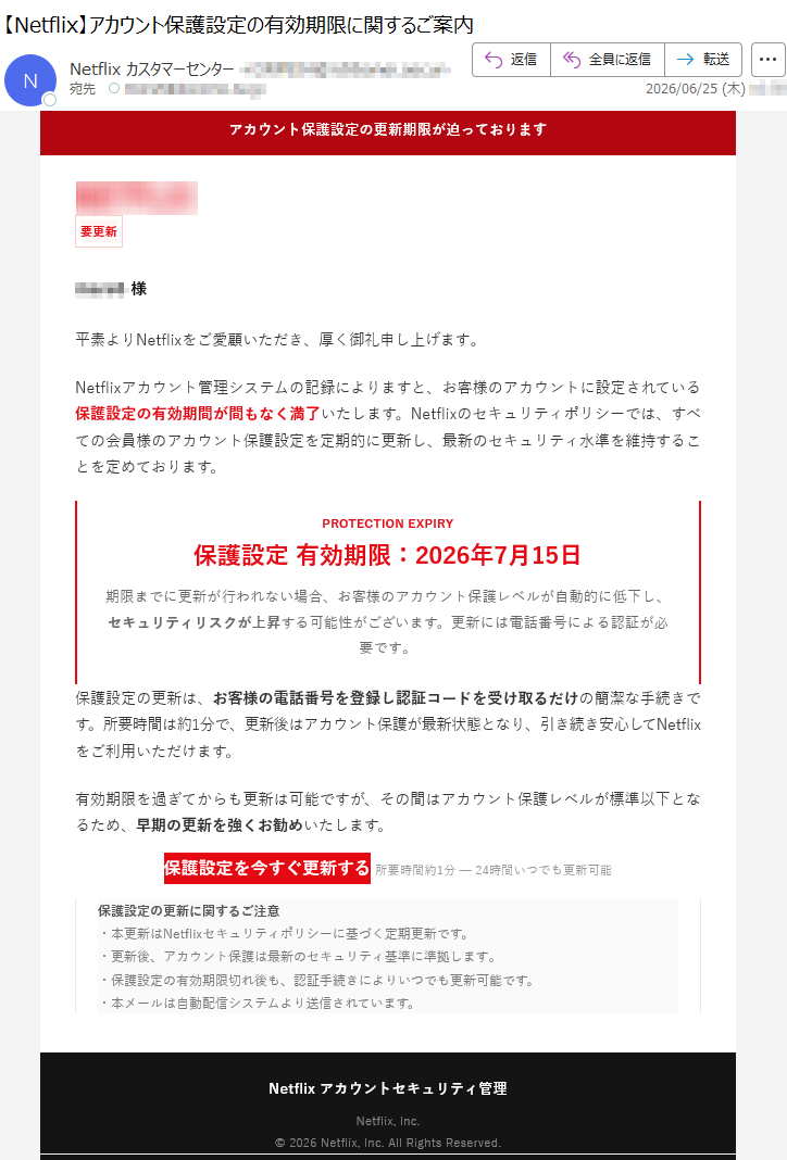 要注意メール | 迷惑メール相談センター