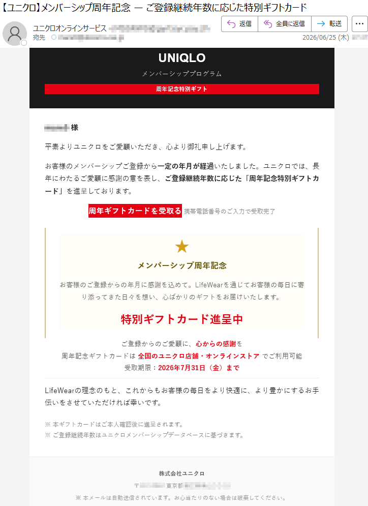 要注意メール | 迷惑メール相談センター
