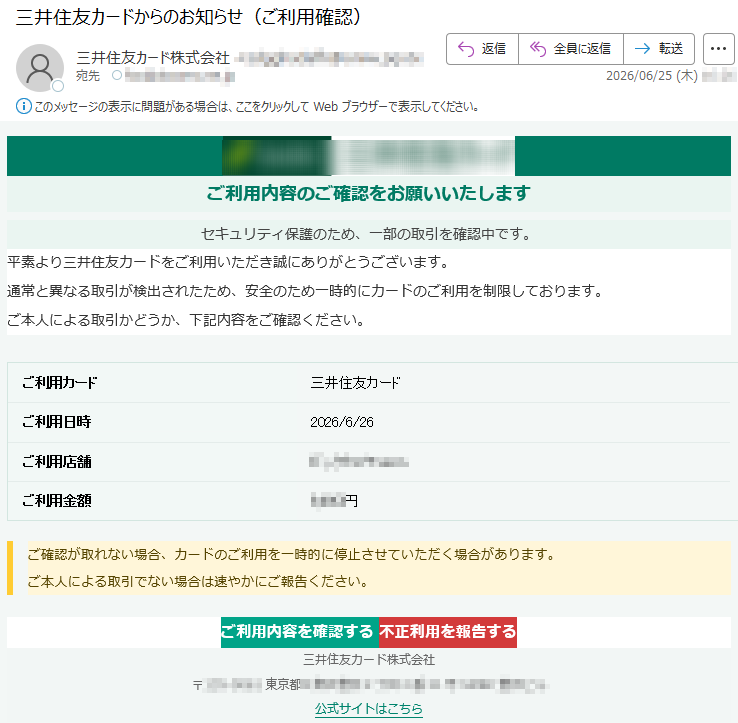 2026年 01~06月|要注意メール | 迷惑メール相談センター
