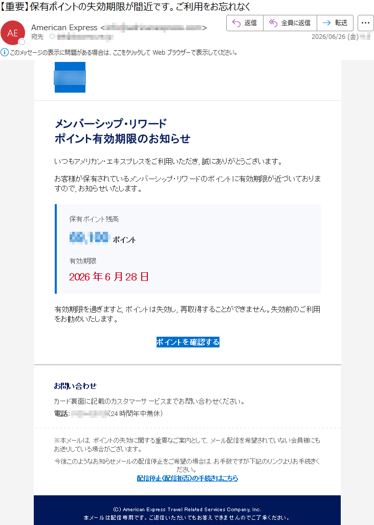 要注意メール | 迷惑メール相談センター