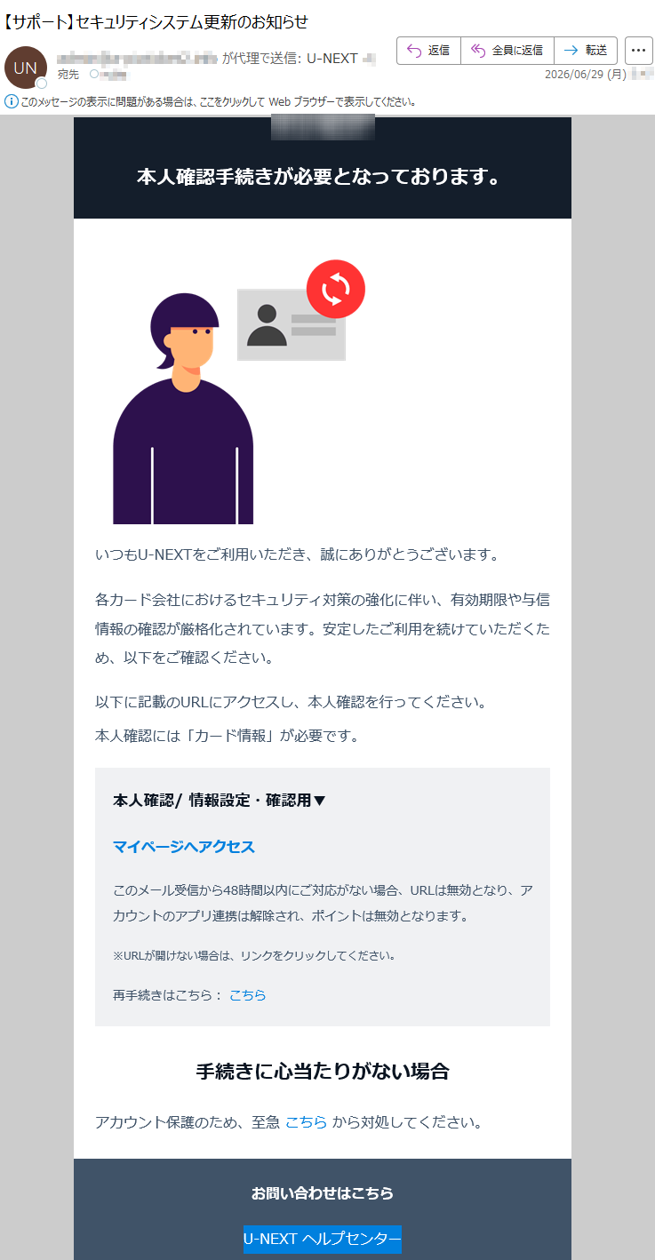 要注意メール | 迷惑メール相談センター