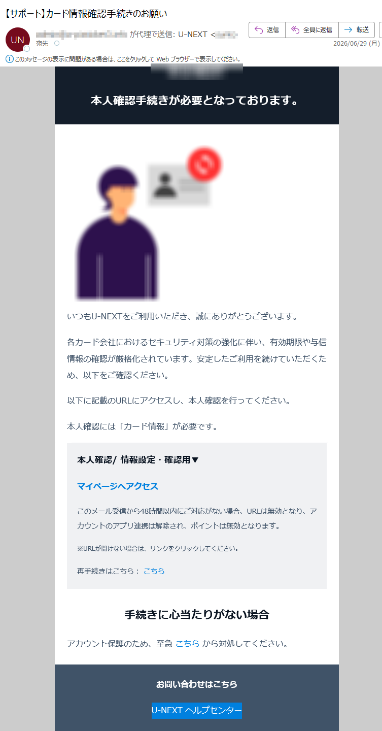 要注意メール | 迷惑メール相談センター