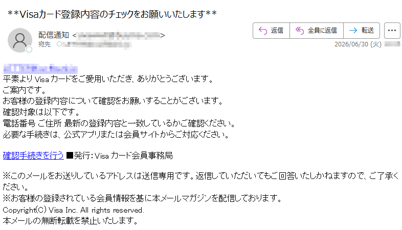 2026年 01~06月|要注意メール | 迷惑メール相談センター