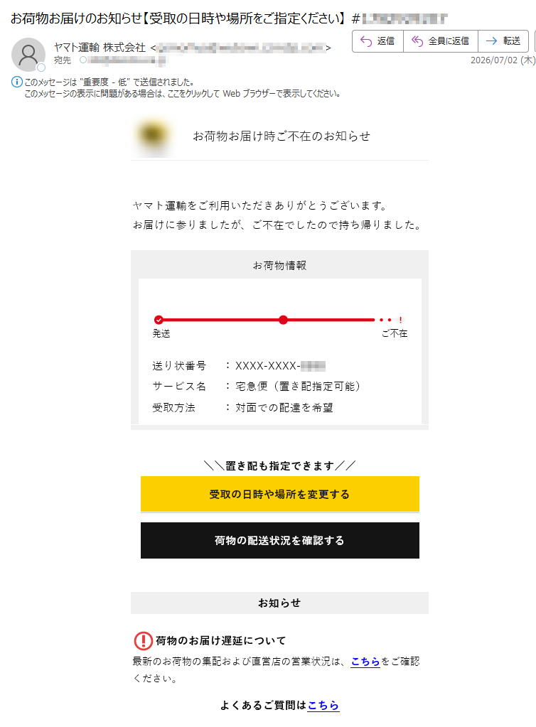 要注意メール | 迷惑メール相談センター