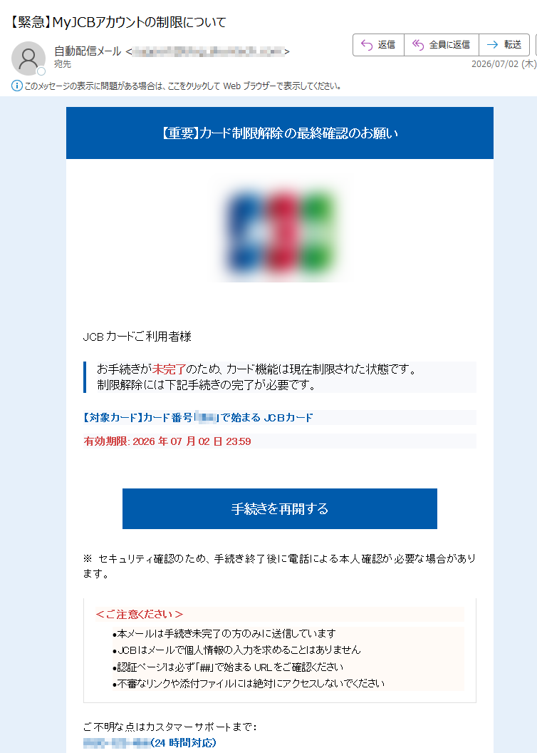 要注意メール | 迷惑メール相談センター