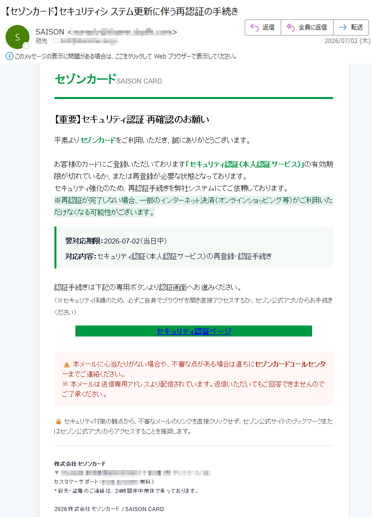 要注意メール | 迷惑メール相談センター