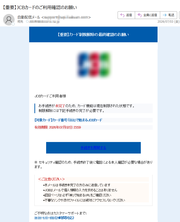 ツク様/確認お願い致します。 要注意メール | 迷惑メール相談センター