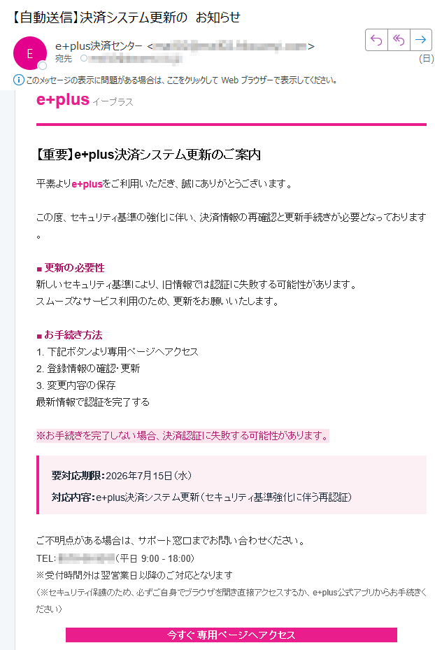 要注意メール | 迷惑メール相談センター