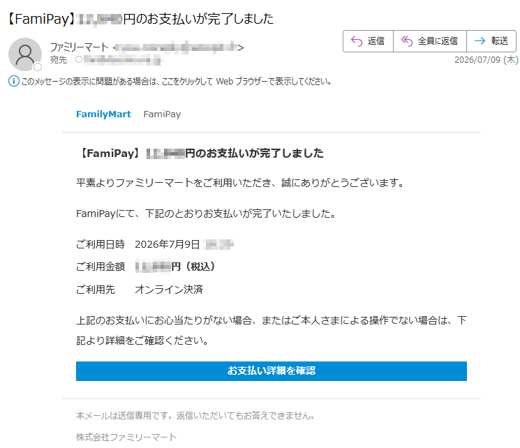 ツク様/確認お願い致します。 要注意メール | 迷惑メール相談センター