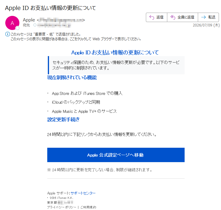 要注意メール | 迷惑メール相談センター