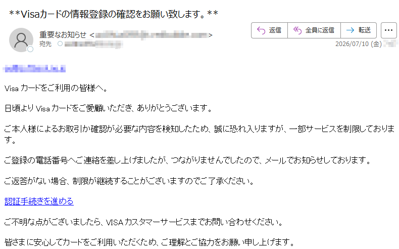 要注意メール | 迷惑メール相談センター