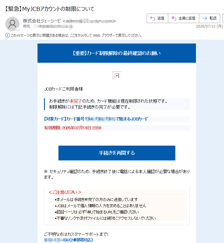 要注意メール | 迷惑メール相談センター