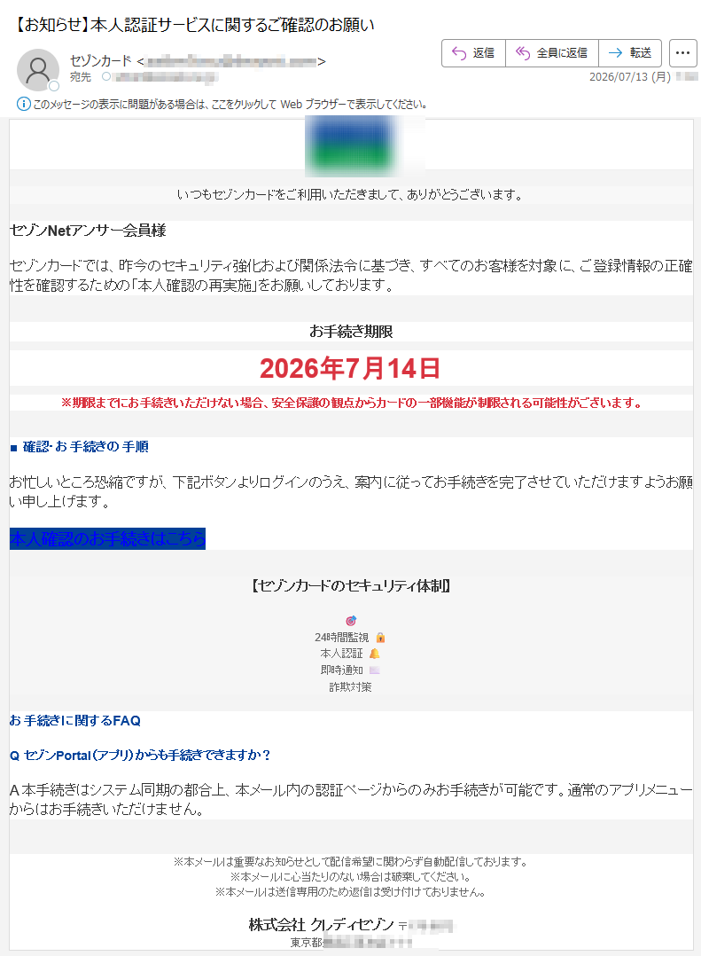 要注意メール | 迷惑メール相談センター