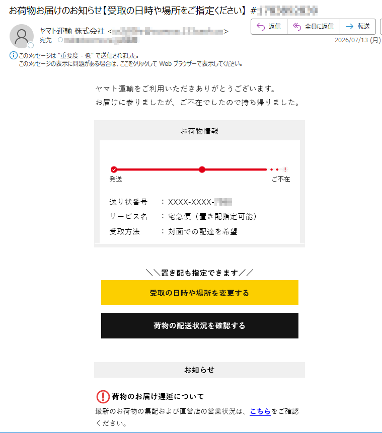 要注意メール | 迷惑メール相談センター