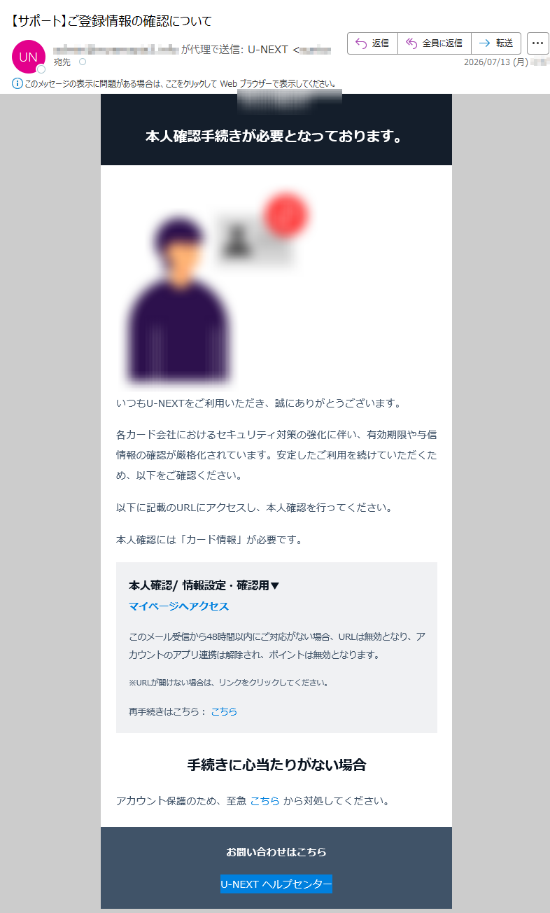 要注意メール | 迷惑メール相談センター