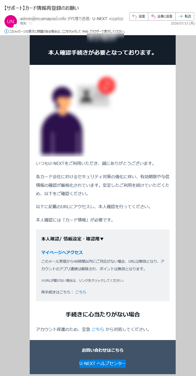 要注意メール | 迷惑メール相談センター