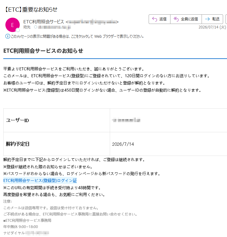 要注意メール | 迷惑メール相談センター