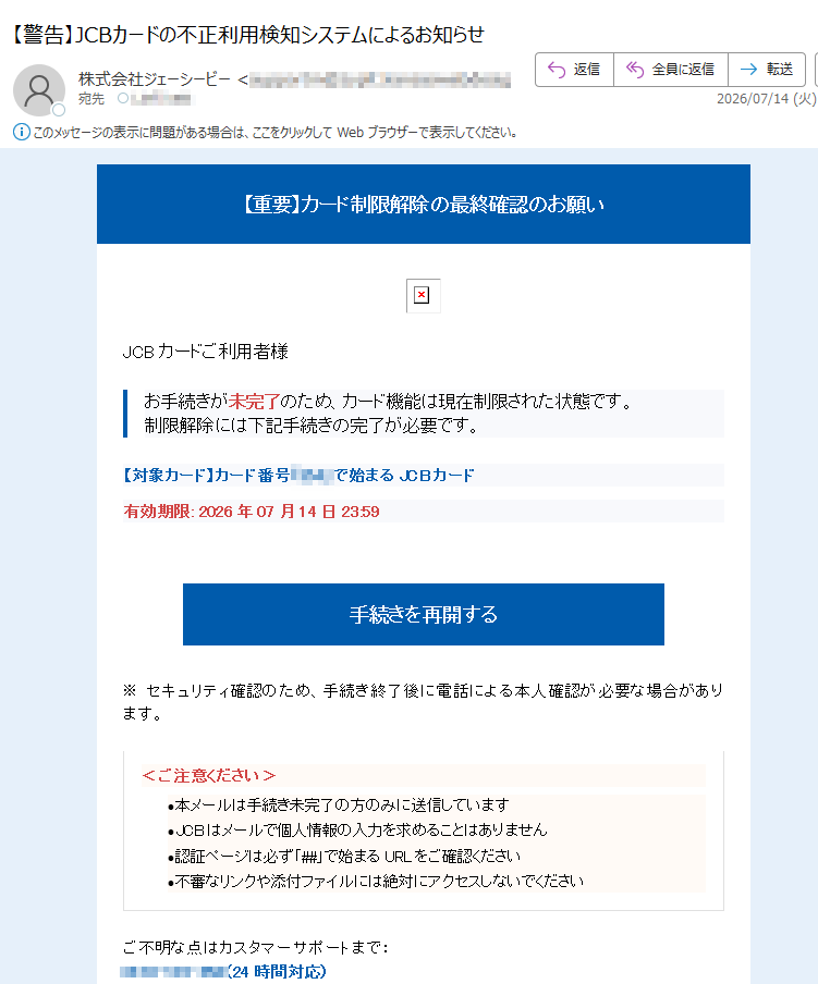 要注意メール | 迷惑メール相談センター