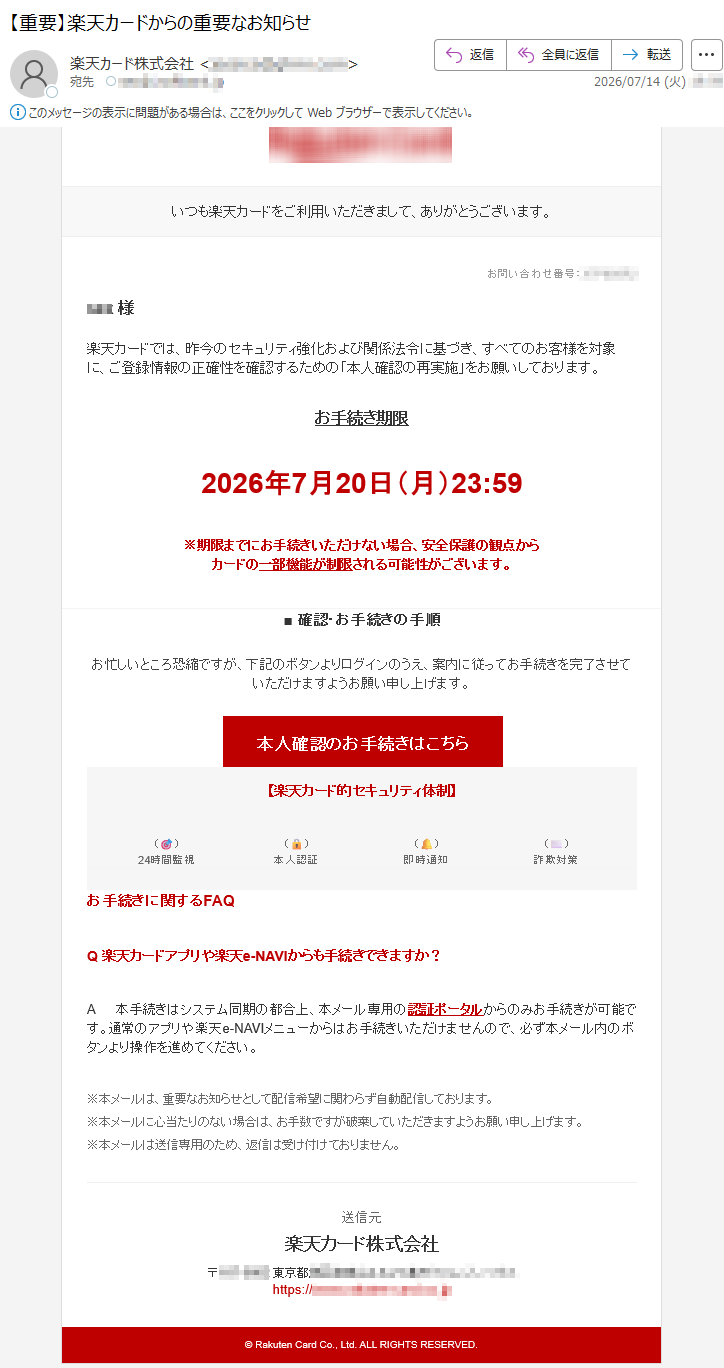 要注意メール | 迷惑メール相談センター