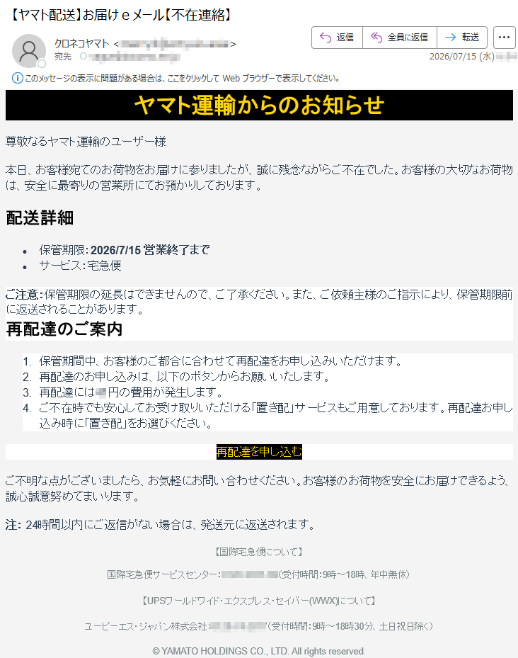 要注意メール | 迷惑メール相談センター