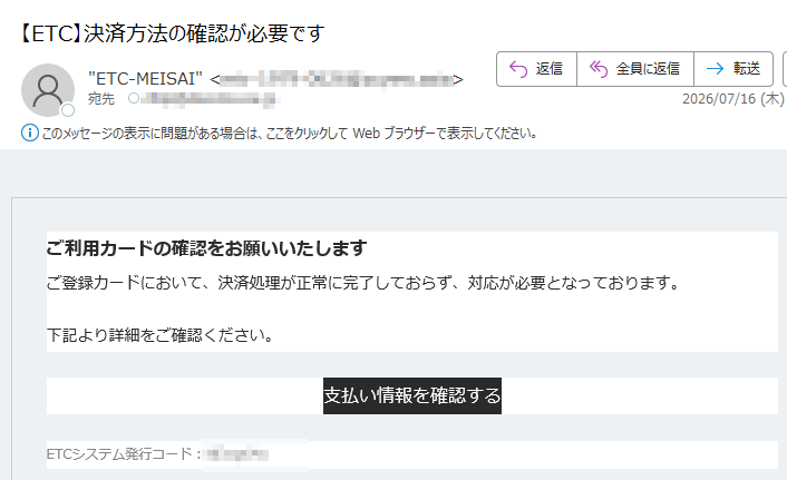 要注意メール | 迷惑メール相談センター