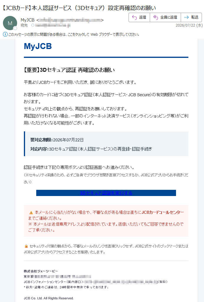 要注意メール | 迷惑メール相談センター