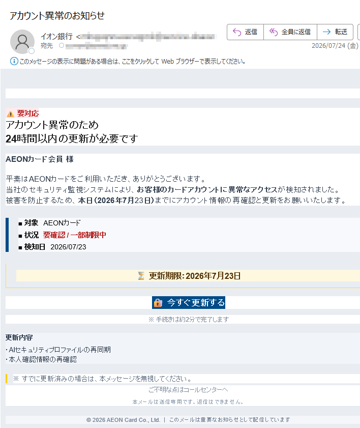 要注意メール | 迷惑メール相談センター