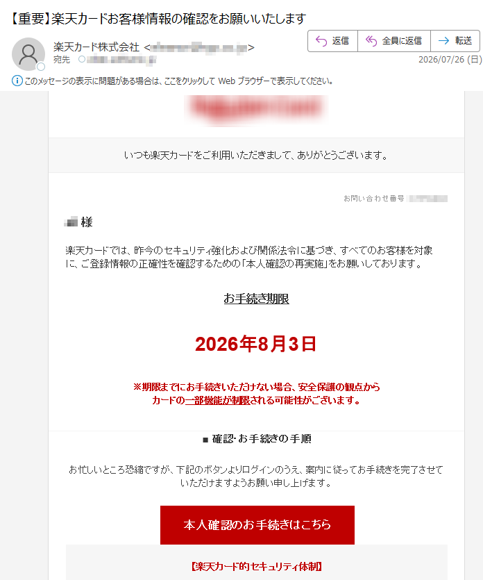 こちらの商品は、おまとめさせて頂きました　確認用ページです 要注意メール | 迷惑メール相談センター