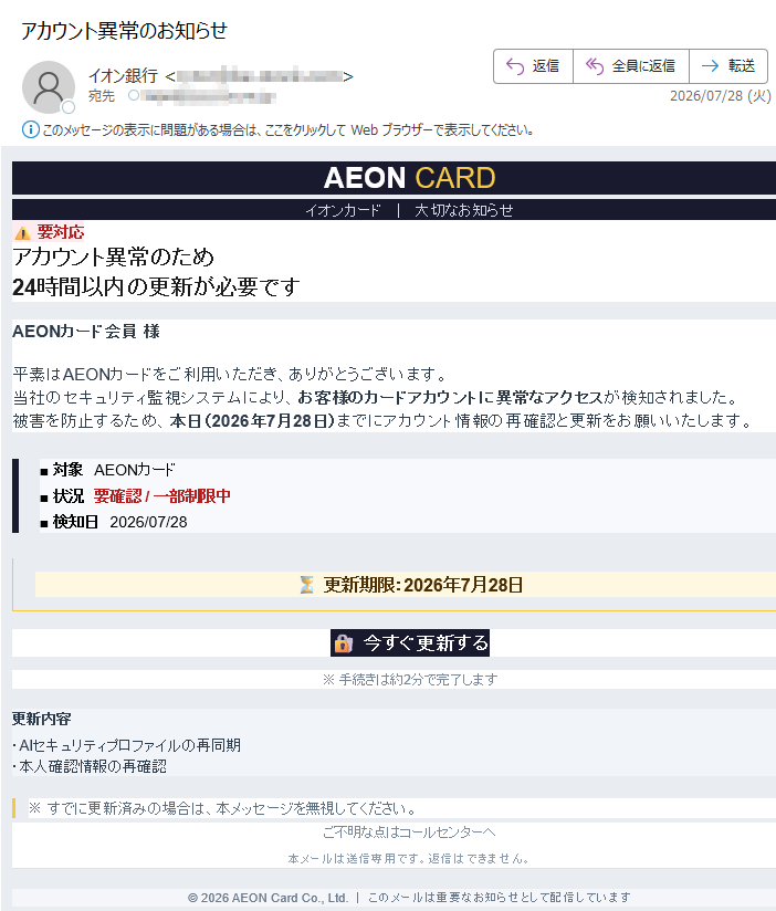 要注意メール | 迷惑メール相談センター