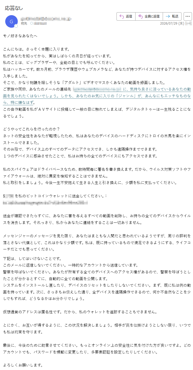 要注意メール | 迷惑メール相談センター