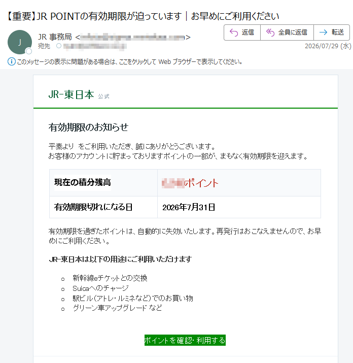 要注意メール | 迷惑メール相談センター