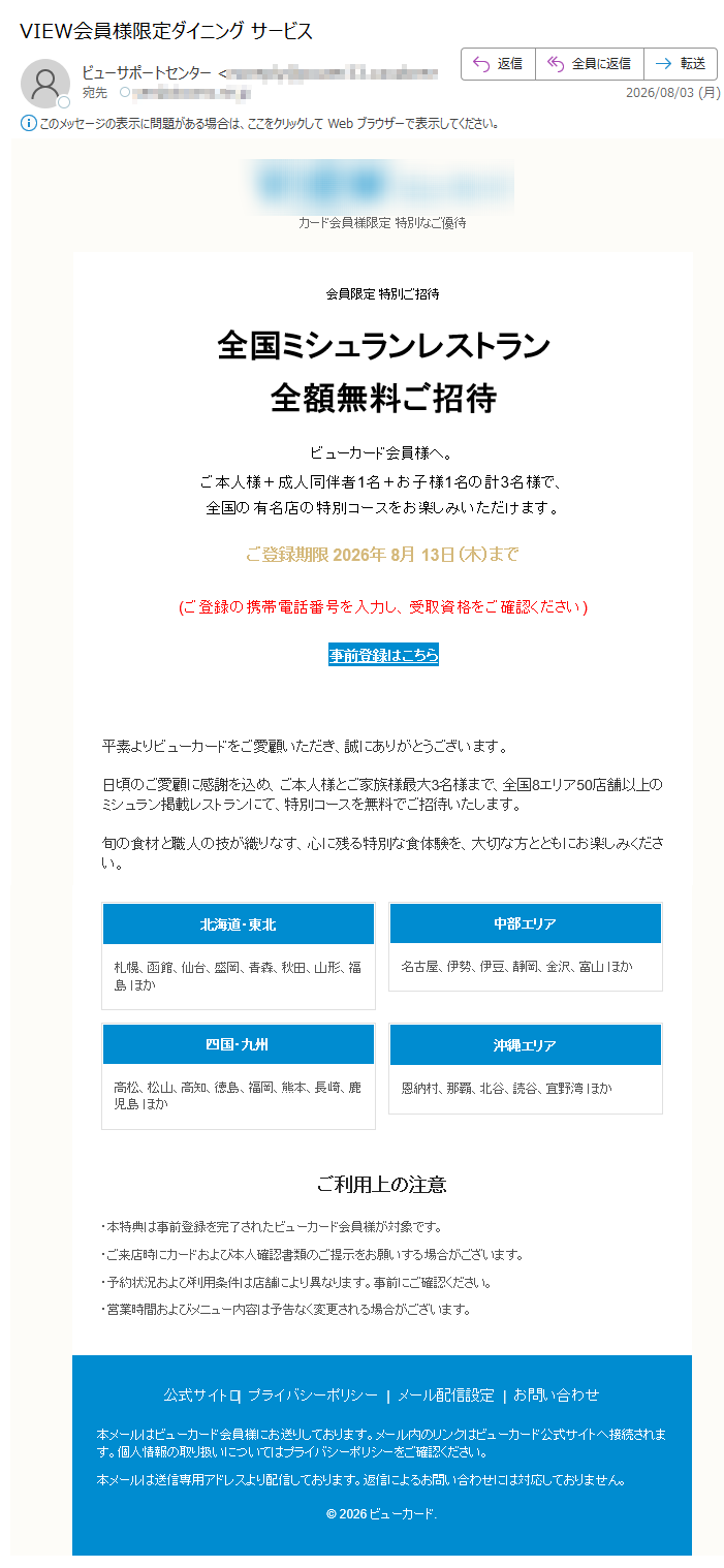 要注意メール | 迷惑メール相談センター