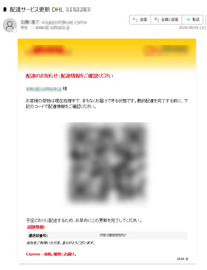 配達のお知らせ:配達情報をご確認ください様お客様の荷物は現在処理中で、まもなくお届けできる状態です。最終配達を完了する前に、下記のコードで配達情報をご確認ください。予定どおりに配送するため、お早めにこの更新を完了してください。追跡情報:運送状番号:当社をご利用いただき、ありがとうございます。Express–卓越。確実にお届け。2026©
