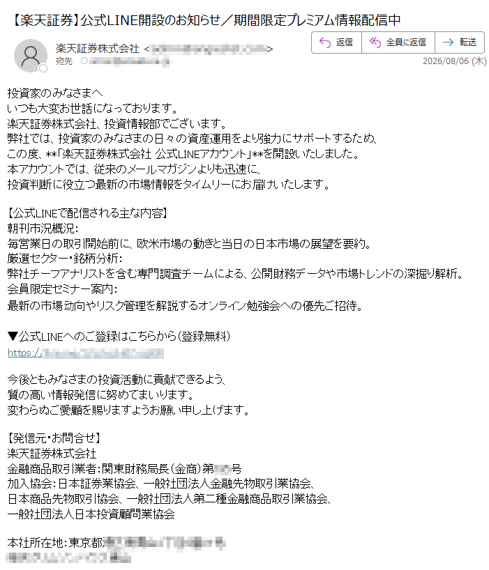 投資家のみなさまへいつも大変お世話になっております。楽天証券株式会社、投資情報部でございます。弊社では、投資家のみなさまの日々の資産運用をより強力にサポートするため、この度、**「楽天証券株式会社公式LINEアカウント」**を開設いたしました。本アカウントでは、従来のメールマガジンよりも迅速に、投資判断に役立つ最新の市場情報をタイムリーにお届けいたします。【公式LINEで配信される主な内容】朝刊市況概況:毎営業日の取引開始前に、欧米市場の動きと当日の日本市場の展望を要約。厳選セクター・銘柄分析:弊社チーフアナリストを含む専門調査チームによる、公開財務データや市場トレンドの深掘り解析。会員限定セミナー案内:最新の市場动向やリスク管理を解説するオンライン勉強会への優先ご招待。▼公式LINEへのご登録はこちらから(登録無料)https://今後ともみなさまの投資活動に貢献できるよう、質の高い情報発信に努めてまいります。変わらぬご愛顧を賜りますようお願い申し上げます。【発信元・お問合せ】楽天証券株式会社金融商品取引業者:関東財務局長(金商)第号加入協会:日本証券業協会、一般社団法人金融先物取引業協会、日本商品先物取引協会、一般社団法人第二種金融商品取引業協会、一般社団法人日本投資顧問業協会本社所在地:東京都