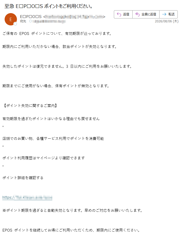 ご保有のEPOSポイントについて、有効期限が迫っております。期限内にご利用いただかない場合、該当ポイントが失効となります。失効したポイントは復元できません。3日以内にご利用をお願いいたします。期限までにご使用がない場合、保有ポイントが無効となります。【ポイント失効に関するご案内】有効期限を過ぎたポイントはいかなる理由でも戻せません。店舗でのお買い物、各種サービス利用でポイントを消費可能。ポイント利用履歴はマイページより確認できます。ポイント詳細を確認するhttps://※ポイント期限を過ぎると自動失効となります。早めのご対応をお願いいたします。EPOSポイントを継続してお得にご利用いただくため、期限内にご使用ください。配信番号: