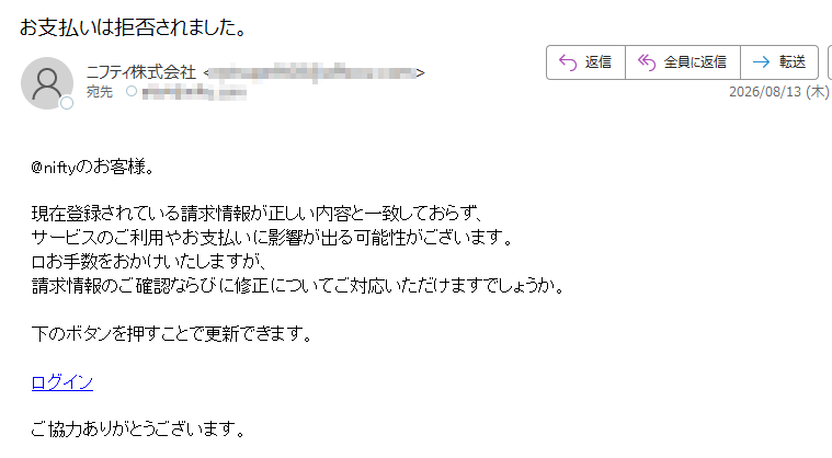 @niftyのお客様。現在登録されている請求情報が正しい内容と一致しておらず、サービスのご利用やお支払いに影響が出る可能性がございます。ロお手数をおかけいたしますが、請求情報のご確認ならびに修正についてご対応いただけますでしょうか。下のボタンを押すことで更新できます。ログインご協力ありがとうございます。