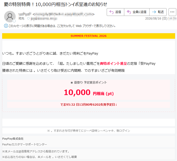 SUMMERFESTIVAL2026超yaPyaP祭夏の特別特典いつもyaPyaPをご利用いただき、誠にありがとうございます。日頃のご愛顧に感謝を込めまして、「超yaPyaP祭」限定の呈進トンイポ特典をご用意いたしました。獲得された特典には限期効有がございますので、期間内にお受け取りください。■夏祭りトンイポ呈進定予10,000円相当(pt):日定予効失2026年08月31日23:59まで特典を受け取る・らちこは換交※ンイグロ後、キャンペーン特設ページにて特典が付与されます。社会式株yaPyaPータンセトーポサーマタスカyaPyaP※本メールは送信専用アドレスから配信されています。※お心当たりのない場合は、本メールを棄破してください。