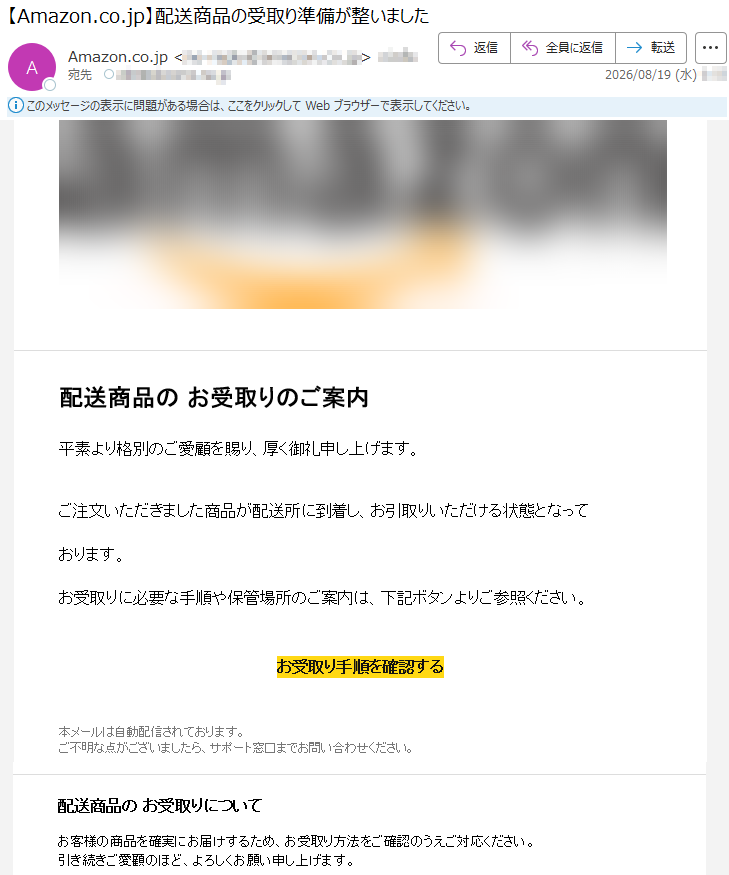 配送商品のお受取りのご案内平素より格別のご愛顧を賜り、厚く御礼申し上げます。ご注文いただきました商品が配送所に到着し、お引取りいただける状態となっております。お受取りに必要な手順や保管場所のご案内は、下記ボタンよりご参照ください。お受取り手順を確認する本メールは自動配信されております。ご不明な点がございましたら、サポート窓口までお問い合わせください。配送商品のお受取りについてお客様の商品を確実にお届けするため、お受取り方法をご確認のうえご対応ください。引き続きご愛顧のほど、よろしくお願い申し上げます。