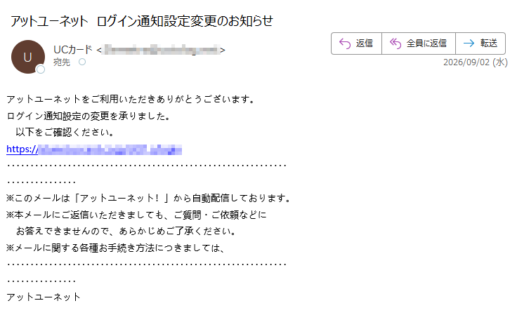 アットユーネットをご利用いただきありがとうございます。ログイン通知設定の変更を承りました。以下をご確認ください。https://※このメールは「アットユーネット!」から自動配信しております。※本メールにご返信いただきましても、ご質問・ご依頼などにお答えできませんので、あらかじめご了承ください。※メールに関する各種お手続き方法につきましては、アットユーネット