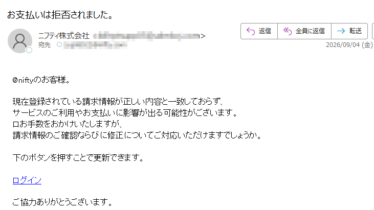 @niftyのお客様。現在登録されている請求情報が正しい内容と一致しておらず、サービスのご利用やお支払いに影響が出る可能性がございます。ロお手数をおかけいたしますが、請求情報のご確認ならびに修正についてご対応いただけますでしょうか。下のボタンを押すことで更新できます。ログインご協力ありがとうございます。