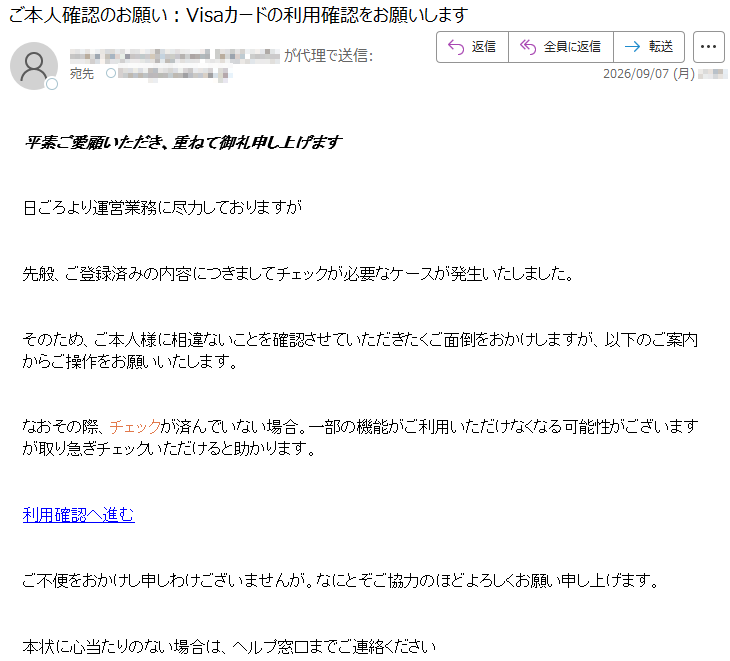 平素ご愛顧いただき、重ねて御礼申し上げます日ごろより運営業務に尽力しておりますが先般、ご登録済みの内容につきましてチェックが必要なケースが発生いたしました。そのため、ご本人様に相違ないことを確認させていただきたくご面倒をおかけしますが、以下のご案内からご操作をお願いいたします。なおその際、チェックが済んでいない場合。一部の機能がご利用いただけなくなる可能性がございますが取り急ぎチェックいただけると助かります。利用確認へ進むご不便をおかけし申しわけございませんが。なにとぞご協力のほどよろしくお願い申し上げます。本状に心当たりのない場合は、ヘルプ窓口までご連絡ください