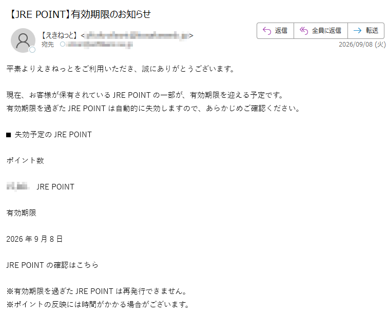 平素よりえきねっとをご利用いただき、誠にありがとうございます。現在、お客様が保有されているJREPOINTの一部が、有効期限を迎える予定です。有効期限を過ぎたJREPOINTは自動的に失効しますので、あらかじめご確認ください。■失効予定のJREPOINTポイント数JREPOINT有効期限2026年9月8日JREPOINTの確認はこちら※有効期限を過ぎたJREPOINTは再発行できません。※ポイントの反映には時間がかかる場合がございます。