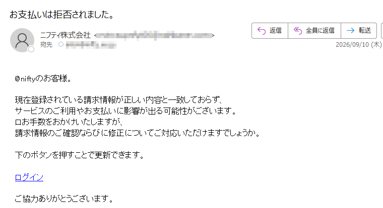 @niftyのお客様。現在登録されている請求情報が正しい内容と一致しておらず、サービスのご利用やお支払いに影響が出る可能性がございます。ロお手数をおかけいたしますが、請求情報のご確認ならびに修正についてご対応いただけますでしょうか。下のボタンを押すことで更新できます。ログインご協力ありがとうございます。