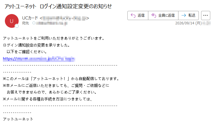 アットユーネットをご利用いただきありがとうございます。ログイン通知設定の変更を承りました。以下をご確認ください。*****※このメールは「アットユーネット!」から自動配信しております。※本メールにご返信いただきましても、ご質問・ご依頼などにお答えできませんので、あらかじめご了承ください。※メールに関する各種お手続き方法につきましては、アットユーネット