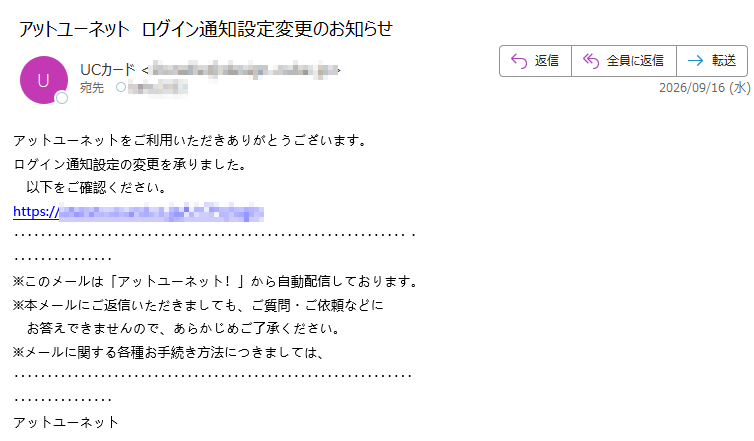 アットユーネットをご利用いただきありがとうございます。ログイン通知設定の変更を承りました。以下をご確認ください。https://※このメールは「アットユーネット!」から自動配信しております。※本メールにご返信いただきましても、ご質問・ご依頼などにお答えできませんので、あらかじめご了承ください。※メールに関する各種お手続き方法につきましては、アットユーネット