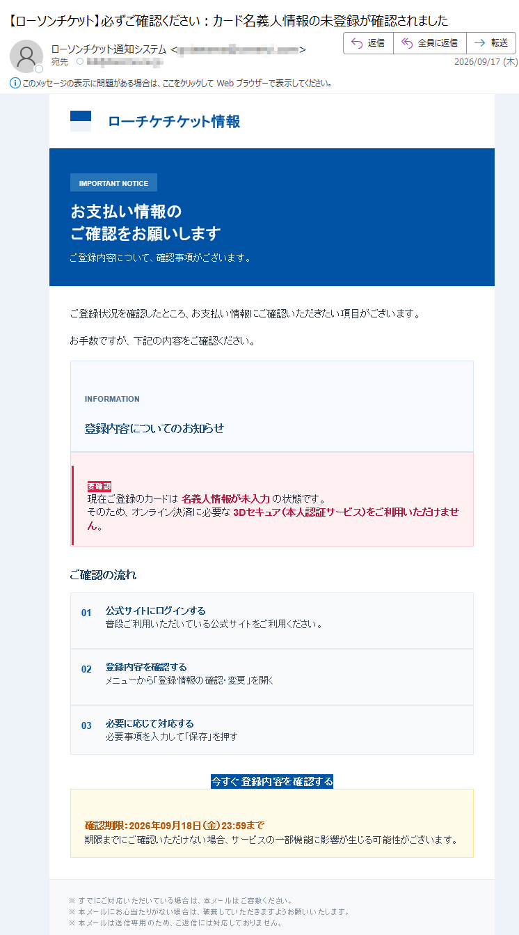 要注意メール | 迷惑メール相談センター