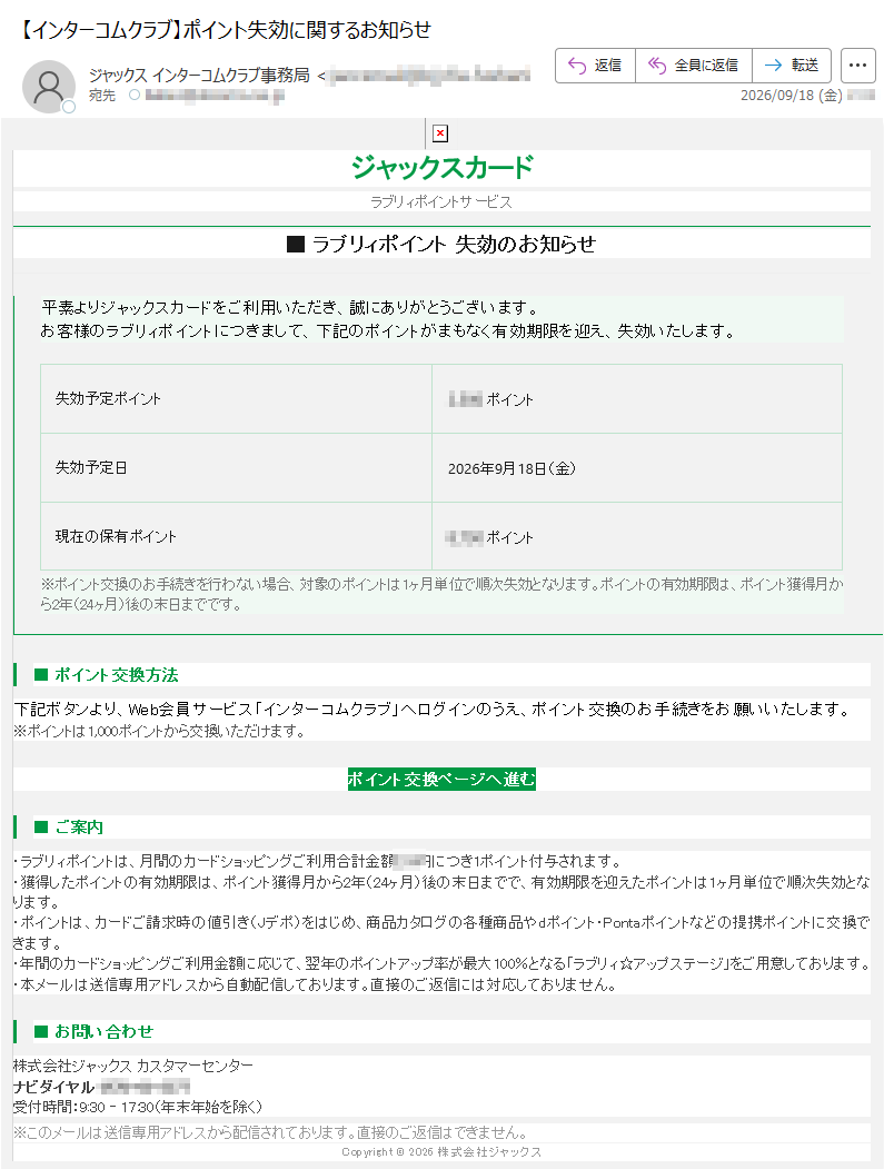 要注意メール | 迷惑メール相談センター